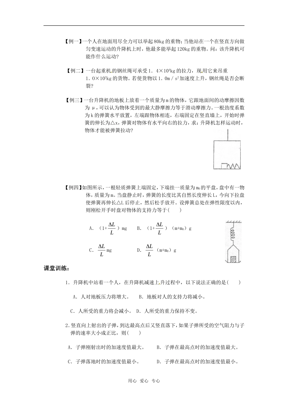 高中物理 3.7超重与失重学案 教科版必修1_第3页
