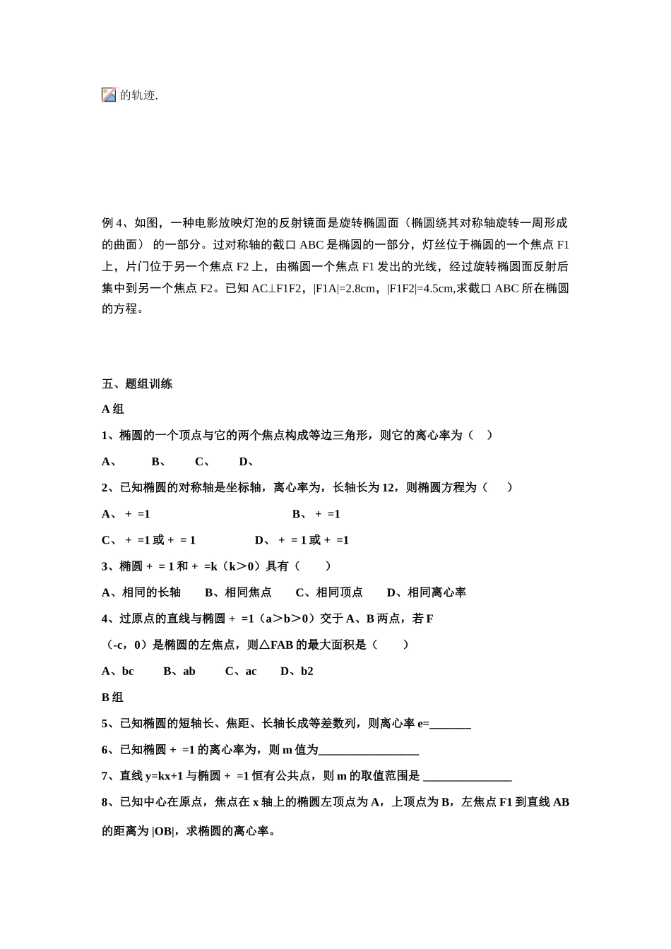 高中数学：：椭圆 学案（新人教A版选修1-1）_第2页