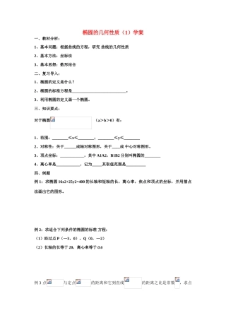 高中数学：：椭圆 学案（新人教A版选修1-1）