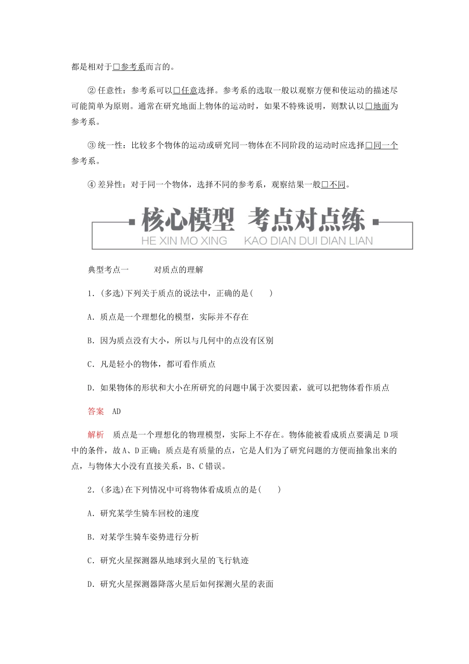 高中物理 1.1 质点参考系学案 新人教版必修第一册-新人教版高一第一册物理学案_第2页