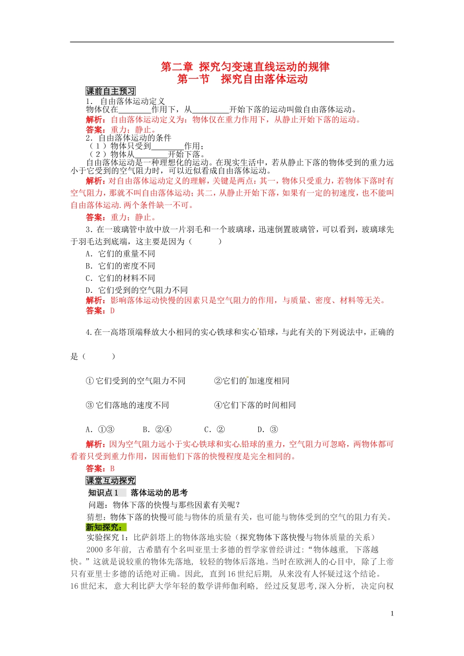 高中物理 2.1 探究自由落体运动学案 粤教版必修1_第1页