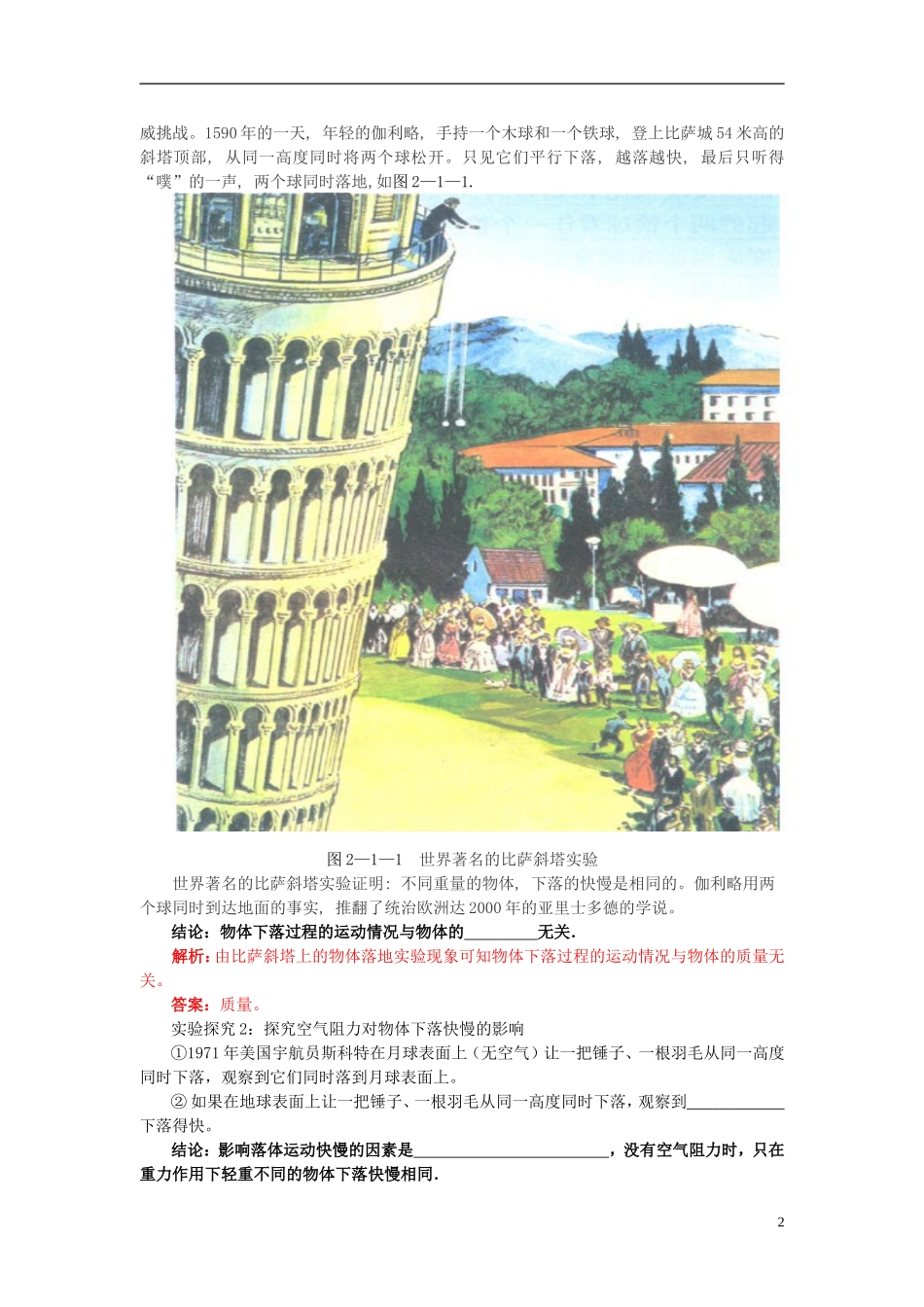 高中物理 2.1 探究自由落体运动学案 粤教版必修1_第2页