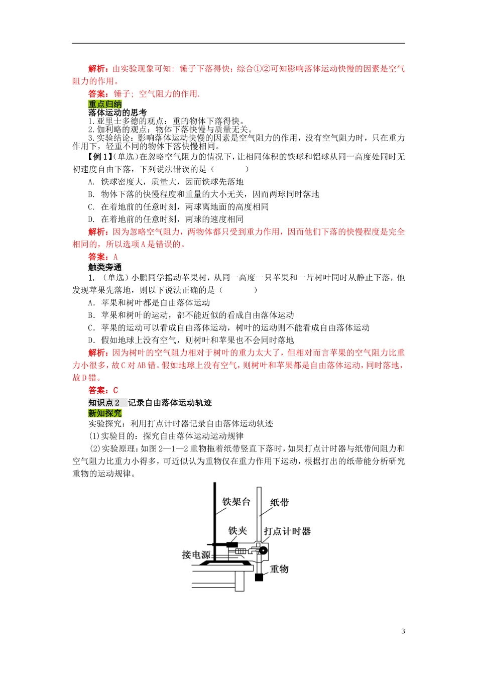 高中物理 2.1 探究自由落体运动学案 粤教版必修1_第3页
