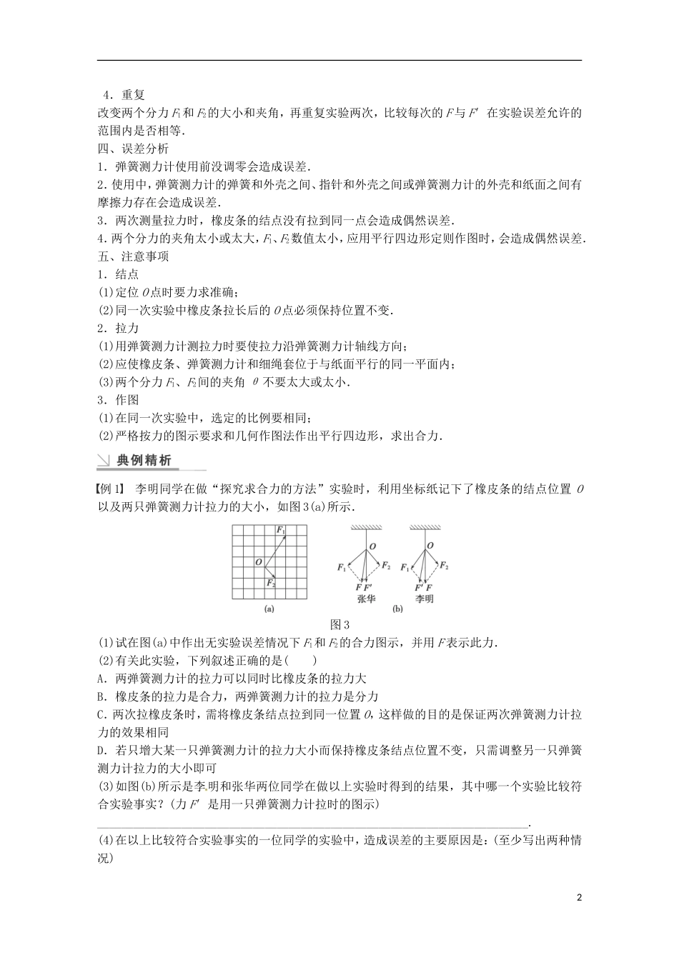高中物理 3.7实验：探究求合力的方法学案检测 新人教版必修1-新人教版高一必修1物理学案_第2页