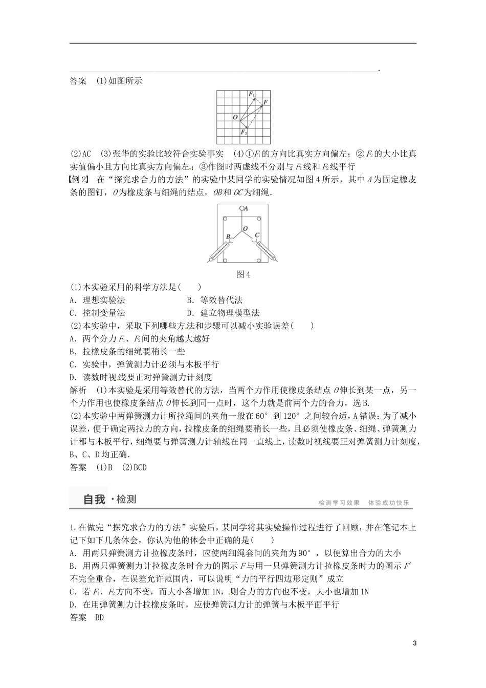 高中物理 3.7实验：探究求合力的方法学案检测 新人教版必修1-新人教版高一必修1物理学案_第3页