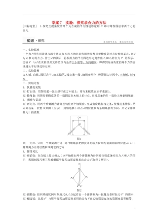 高中物理 3.7实验：探究求合力的方法学案检测 新人教版必修1-新人教版高一必修1物理学案