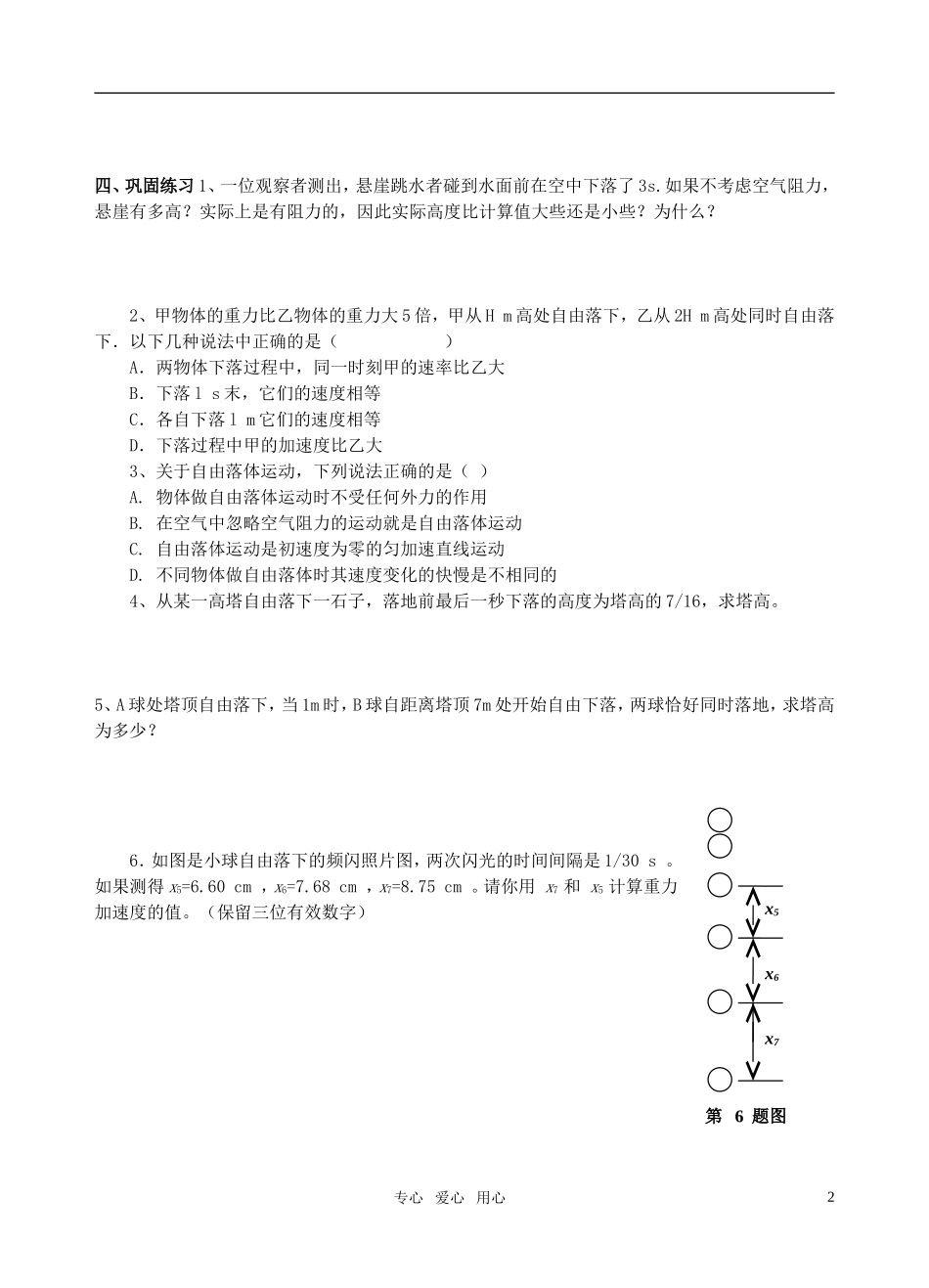 高中物理 2.4 自由落体运动学案 新人教版必修1_第2页