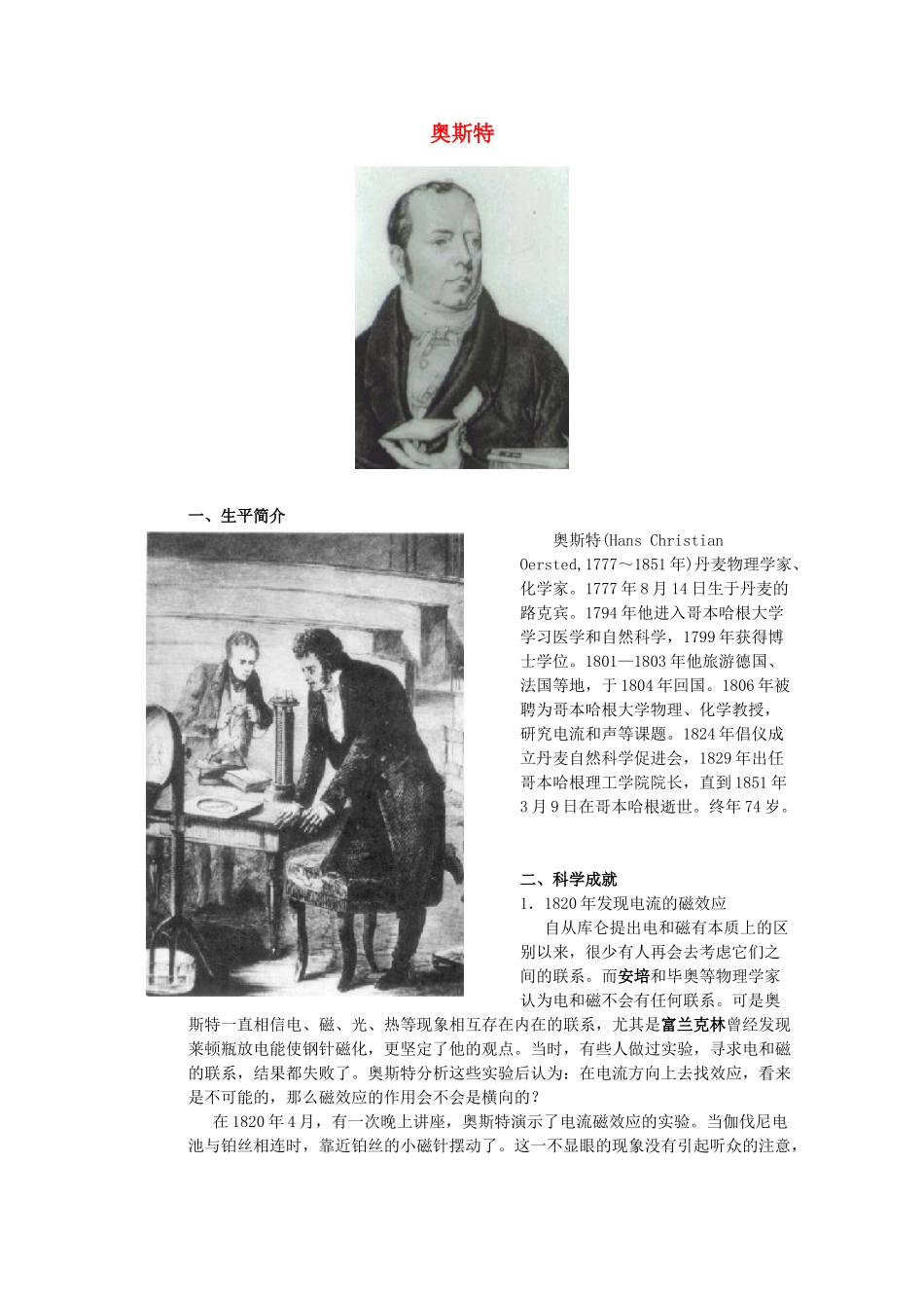 高中物理 1.1《电磁感应现象》素材 粤教版选修3-2_第1页