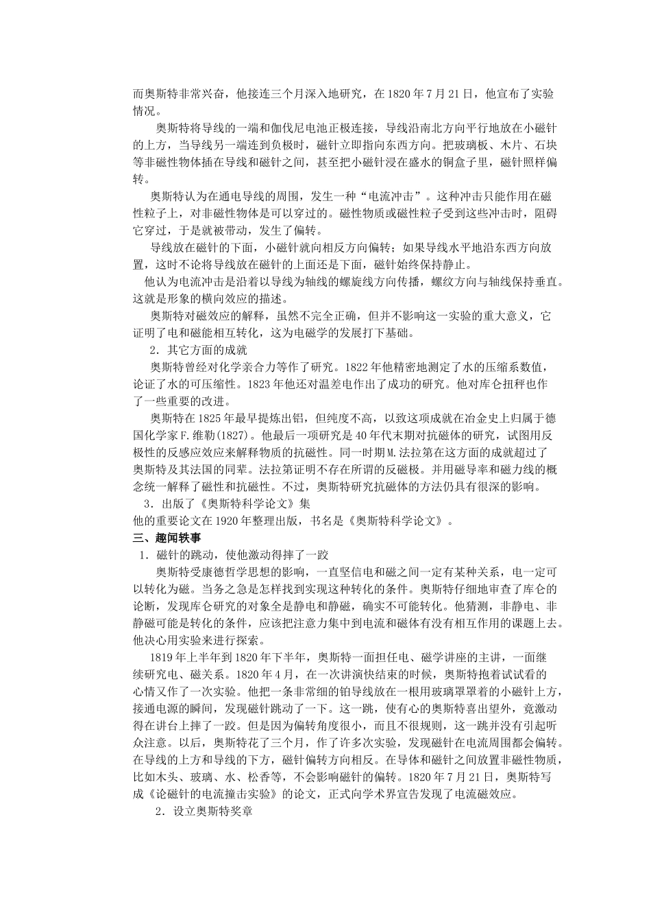 高中物理 1.1《电磁感应现象》素材 粤教版选修3-2_第2页