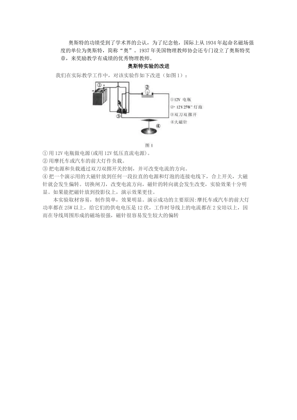 高中物理 1.1《电磁感应现象》素材 粤教版选修3-2_第3页