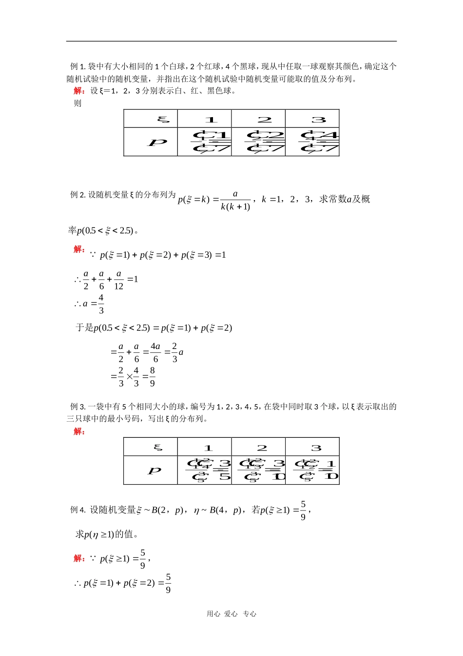 高中数学：《概率与统计》学案（旧人教版选修2）（贵州适用）_第2页