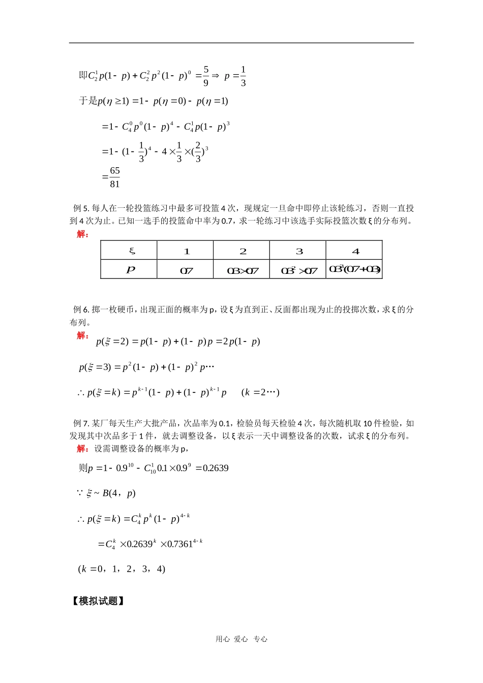高中数学：《概率与统计》学案（旧人教版选修2）（贵州适用）_第3页