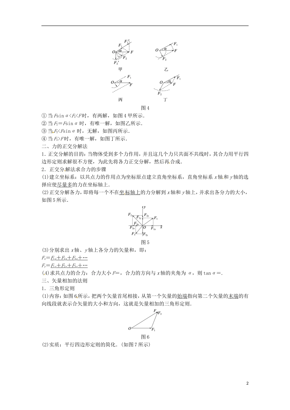 高中物理 3.8力的分解学案检测 新人教版必修1-新人教版高一必修1物理学案_第2页