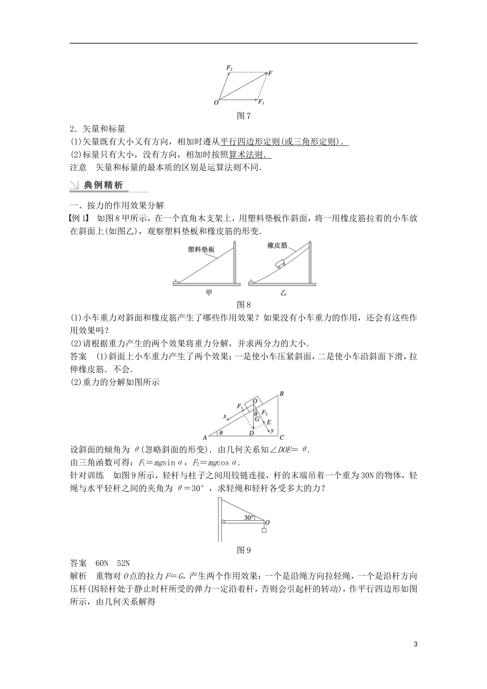 高中物理 3.8力的分解学案检测 新人教版必修1-新人教版高一必修1物理学案_第3页