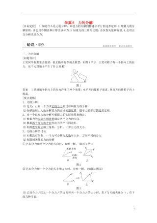高中物理 3.8力的分解学案检测 新人教版必修1-新人教版高一必修1物理学案