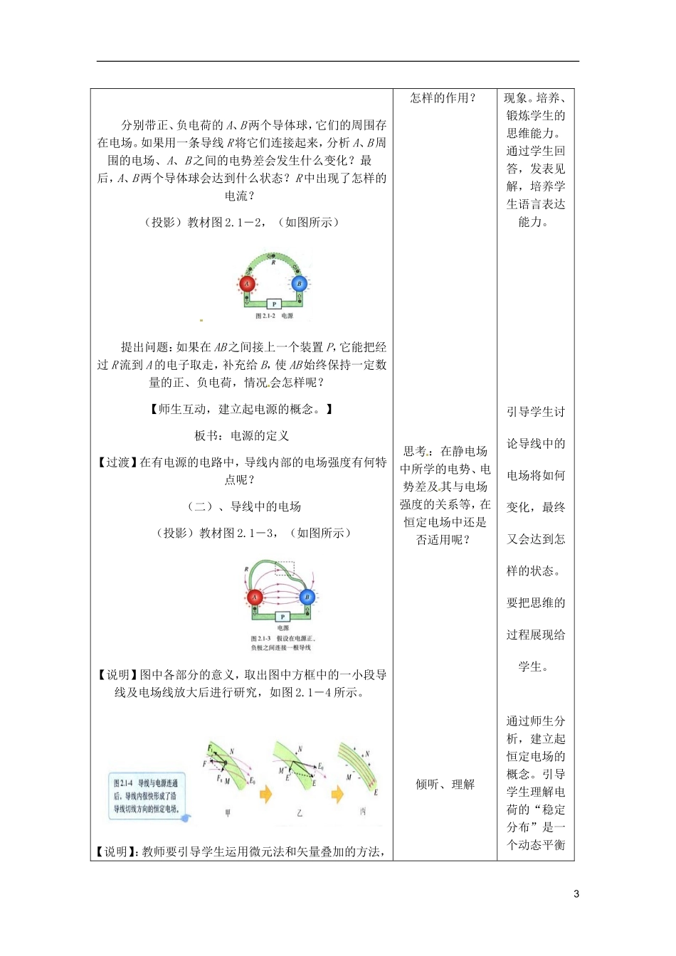 高中物理 2.1《电源和电流》复习教学案 新人教版选修3-1_第3页