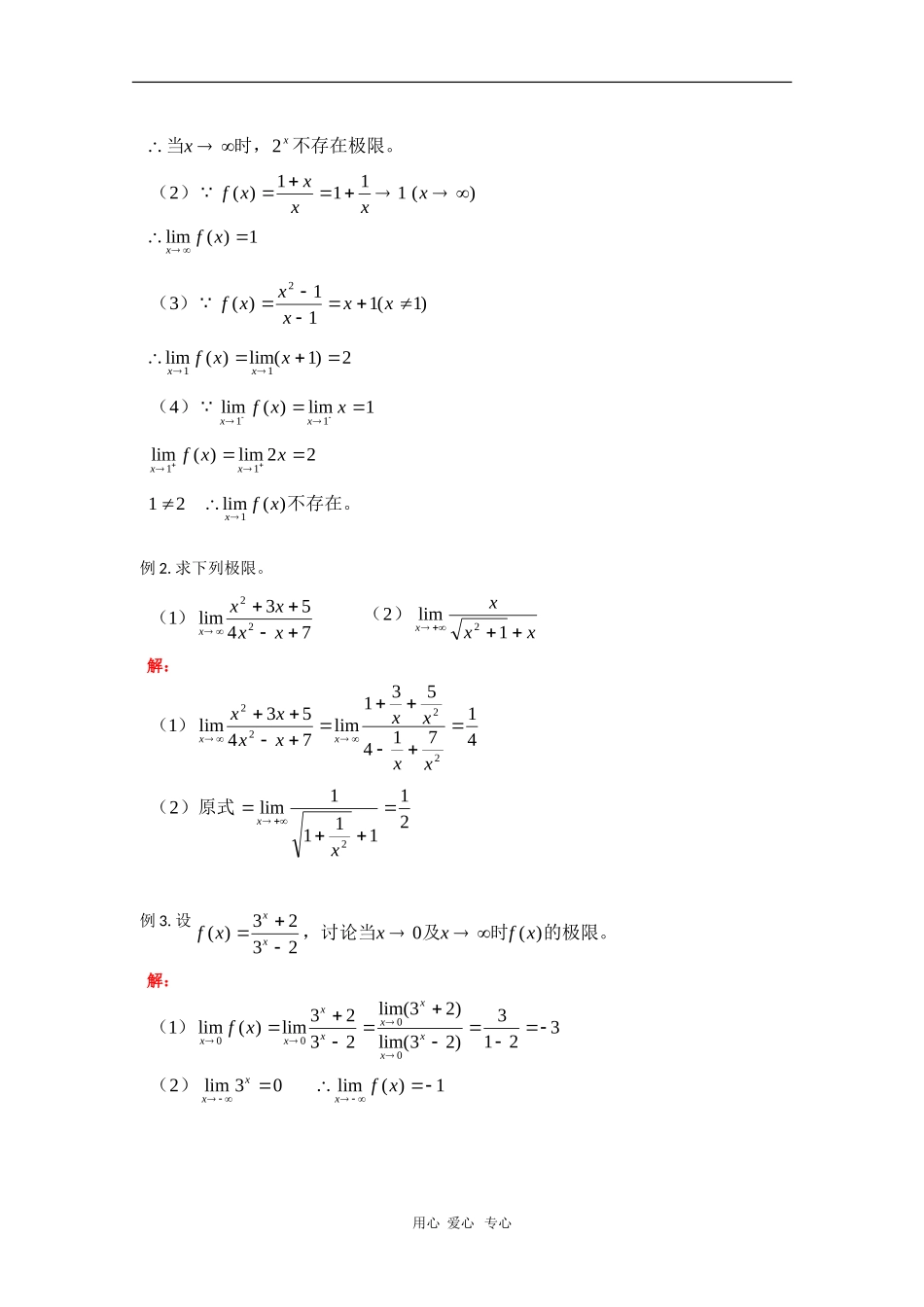 高中数学：《函数的极限与函数的连续性》学案（旧人教版选修2）（贵州适用）_第2页