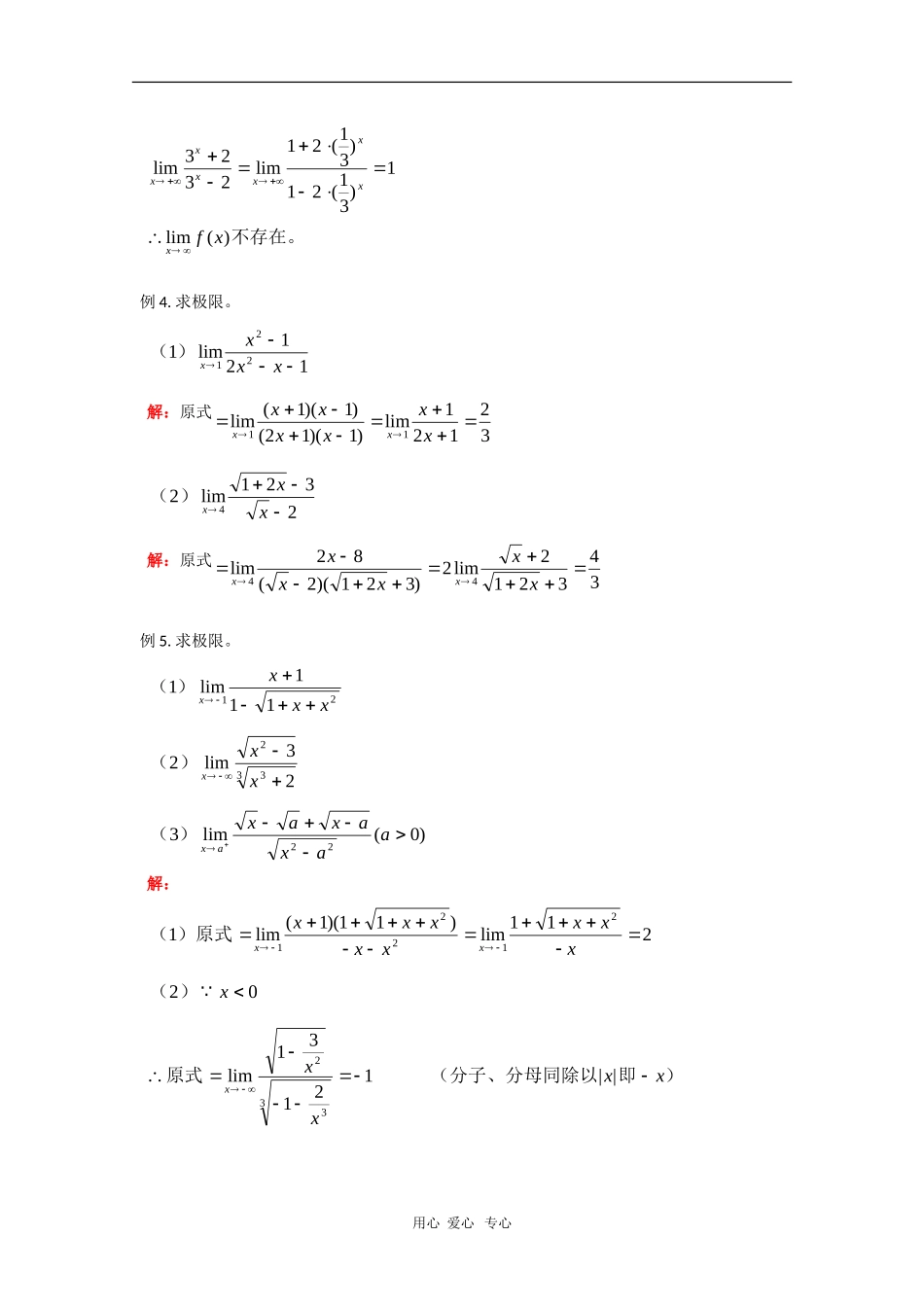 高中数学：《函数的极限与函数的连续性》学案（旧人教版选修2）（贵州适用）_第3页