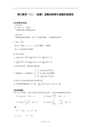 高中数学：《函数的极限与函数的连续性》学案（旧人教版选修2）（贵州适用）