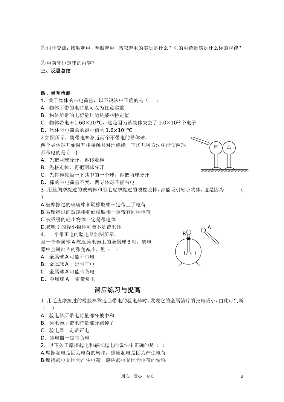 高中物理 1.1《电荷及电荷守恒》学案 新人教版_第2页