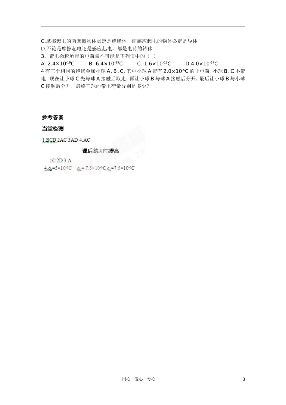 高中物理 1.1《电荷及电荷守恒》学案 新人教版_第3页