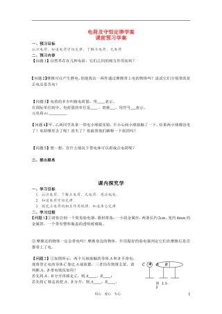 高中物理 1.1《电荷及电荷守恒》学案 新人教版