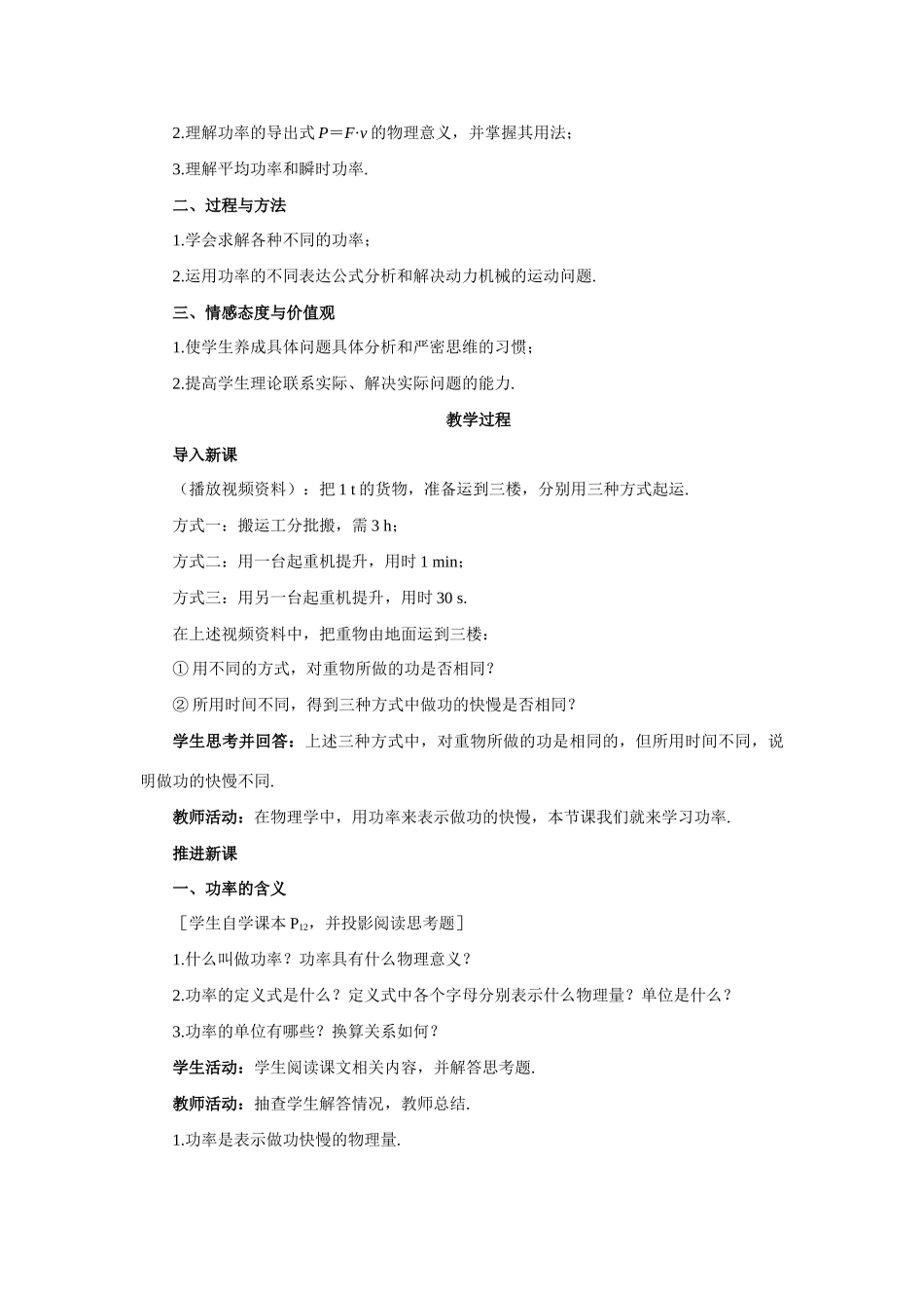 高中物理 3.功率优秀教案（教师版） 鲁科版必修1_第2页