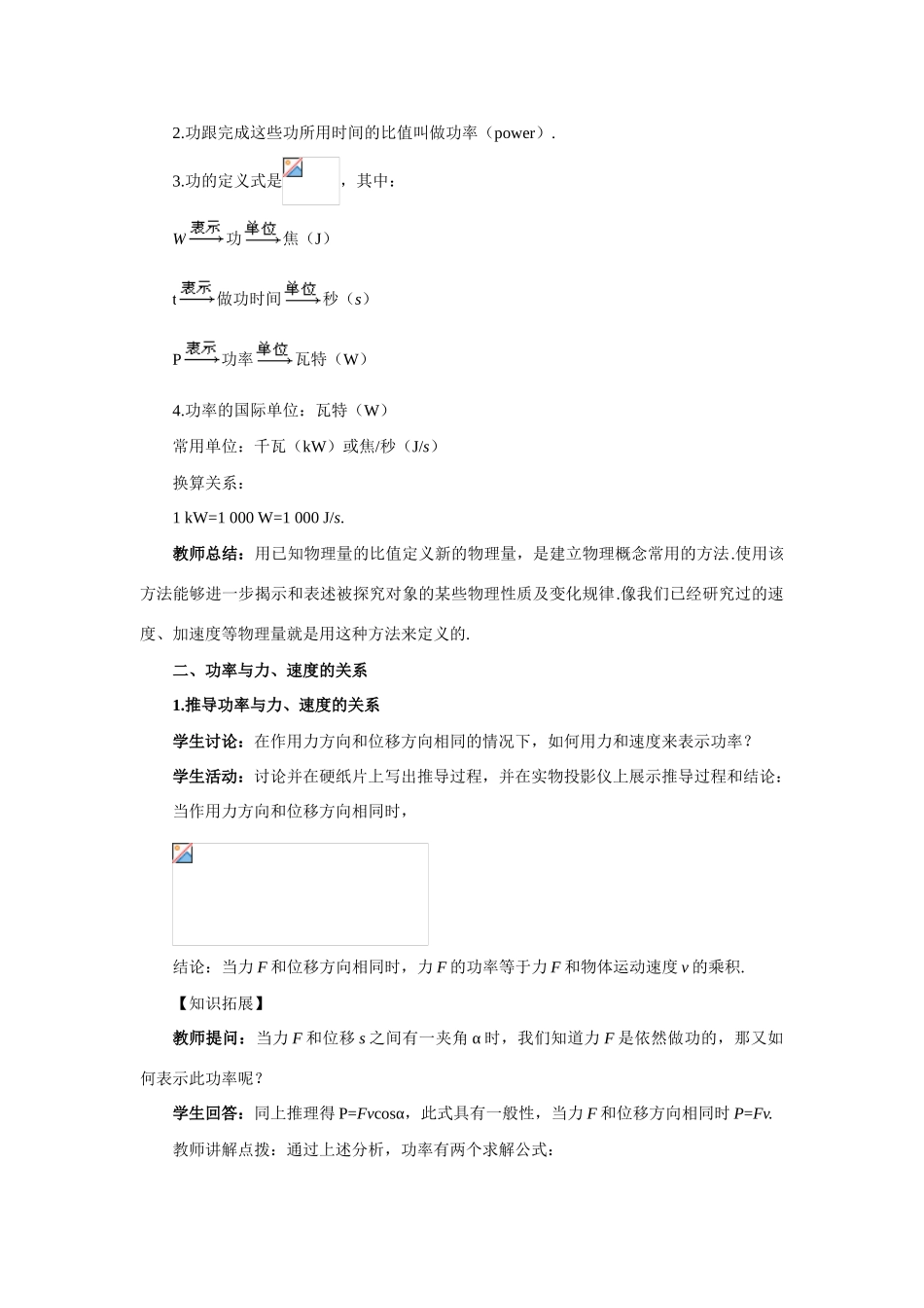 高中物理 3.功率优秀教案（教师版） 鲁科版必修1_第3页