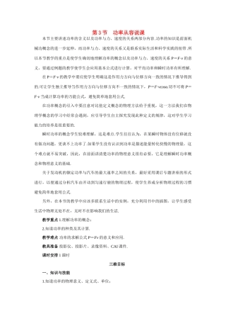 高中物理 3.功率优秀教案（教师版） 鲁科版必修1