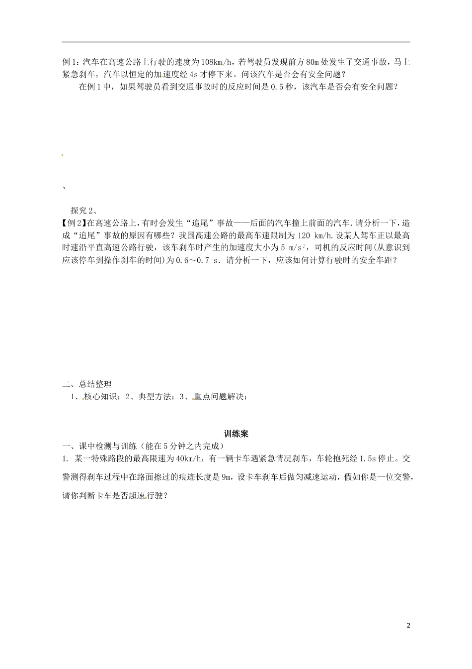高中物理 2.4.1匀变速直线运动与汽车安全行驶导学案 粤教版必修1-粤教版高一必修1物理学案_第2页