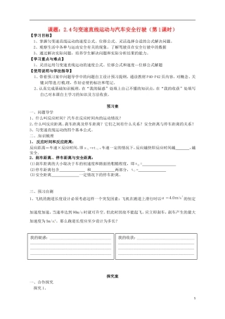 高中物理 2.4.1匀变速直线运动与汽车安全行驶导学案 粤教版必修1-粤教版高一必修1物理学案