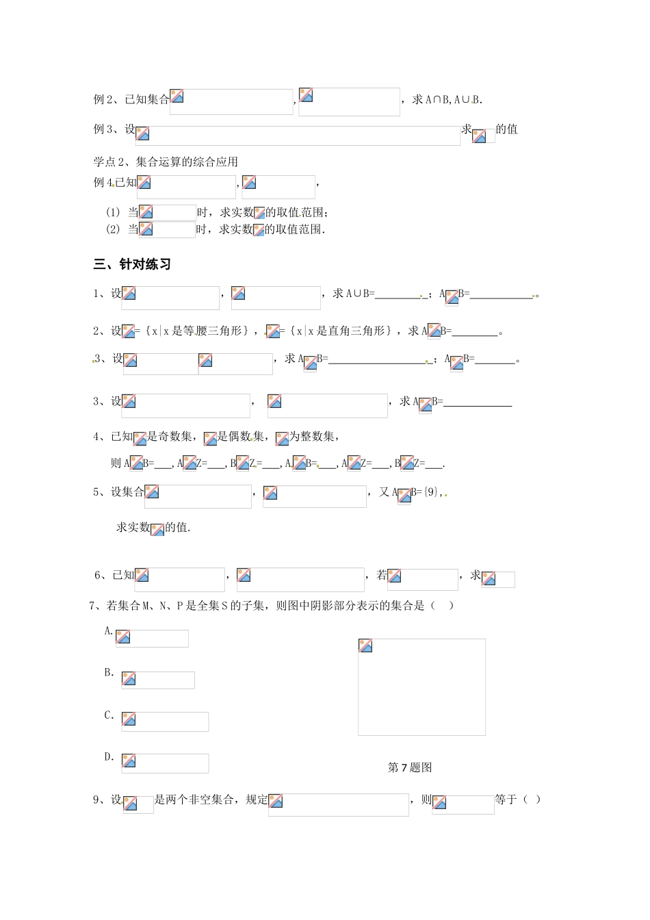 高中数学：《交集、并集》导学案苏教版必修1_第2页