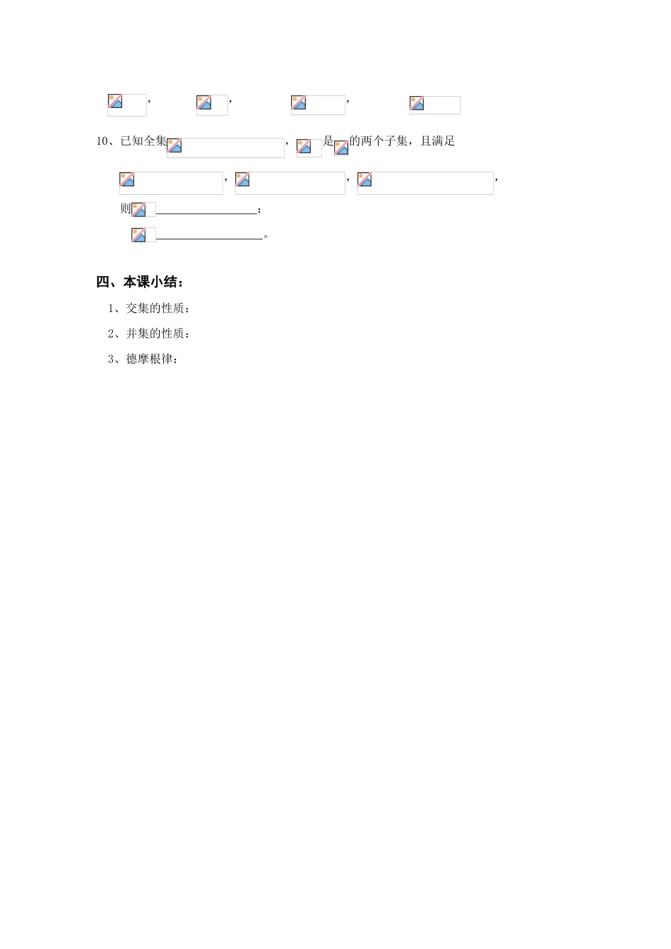 高中数学：《交集、并集》导学案苏教版必修1_第3页
