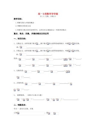 高中数学：《交集、并集》导学案苏教版必修1