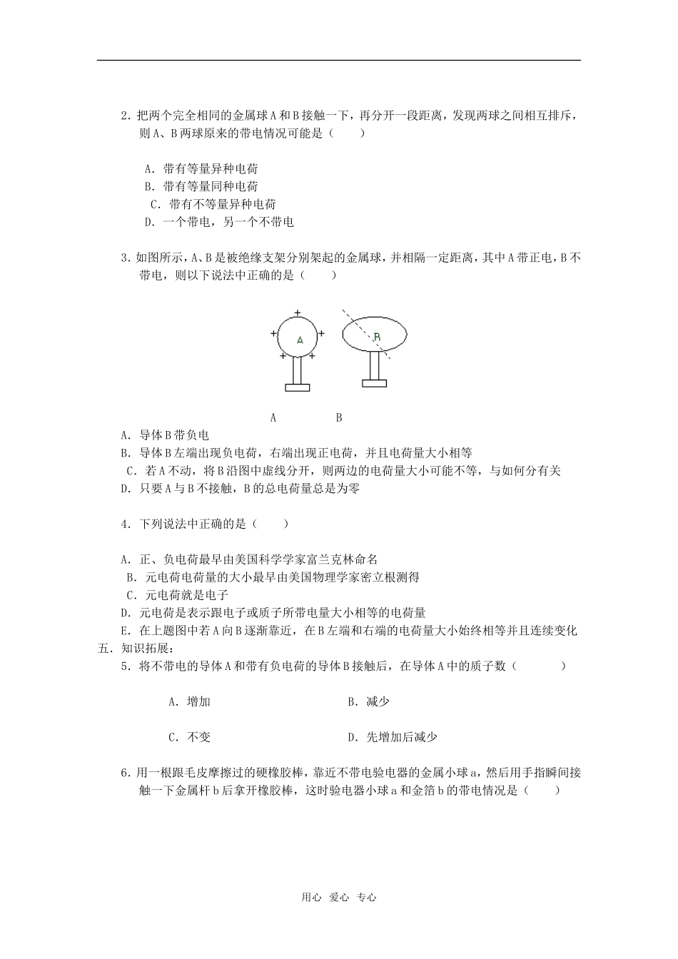 高中物理 1.1《静电现象与电荷守恒》导学案 沪科版选修3-1_第2页
