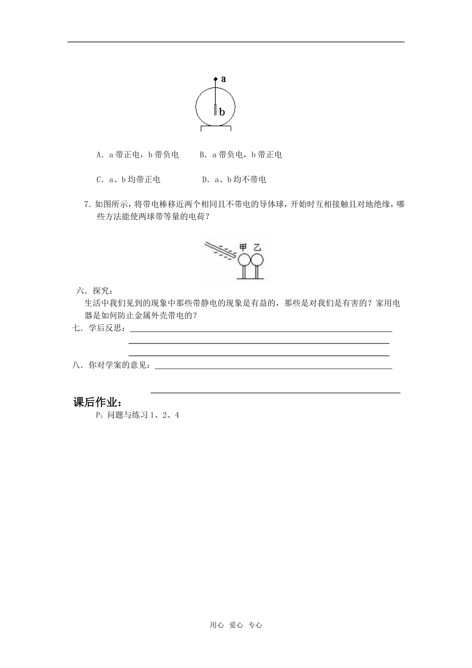 高中物理 1.1《静电现象与电荷守恒》导学案 沪科版选修3-1_第3页