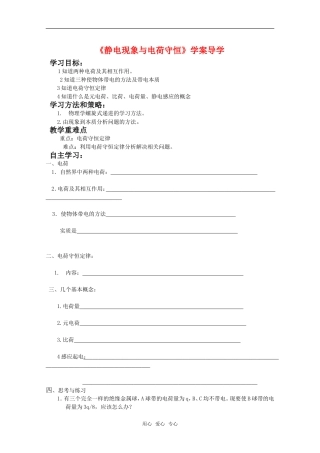 高中物理 1.1《静电现象与电荷守恒》导学案 沪科版选修3-1