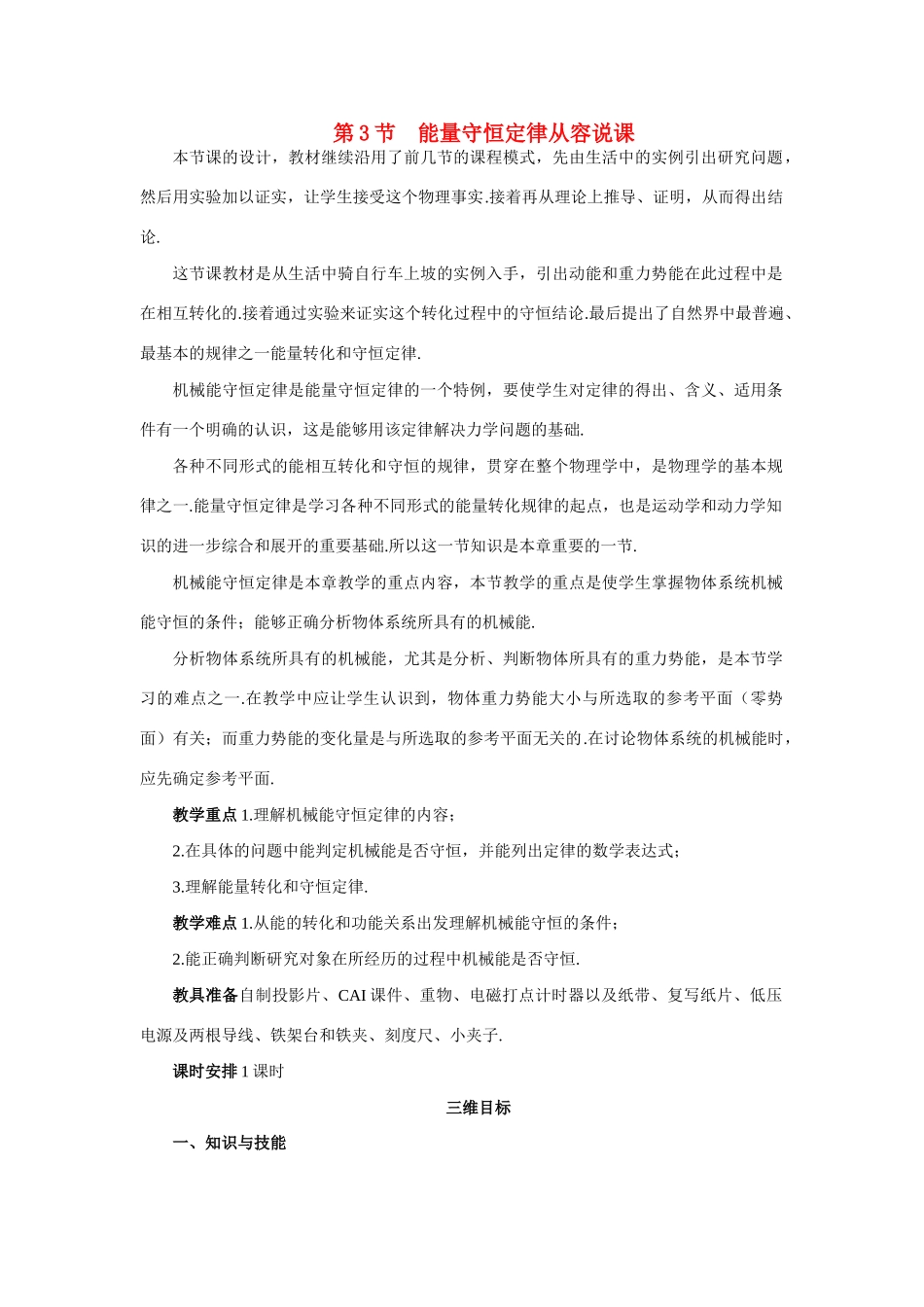 高中物理 3.能量守恒定律 优秀教案（教师版） 鲁科版必修1_第1页
