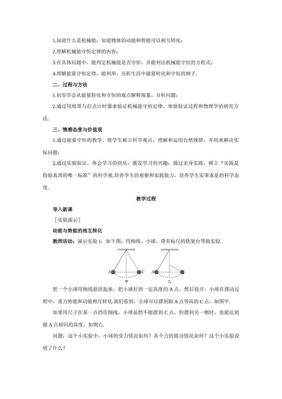 高中物理 3.能量守恒定律 优秀教案（教师版） 鲁科版必修1_第2页