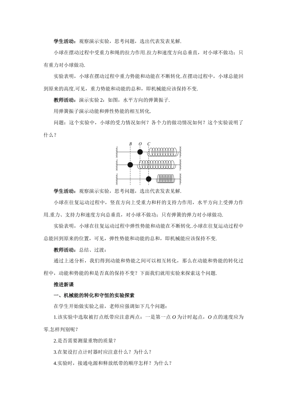 高中物理 3.能量守恒定律 优秀教案（教师版） 鲁科版必修1_第3页