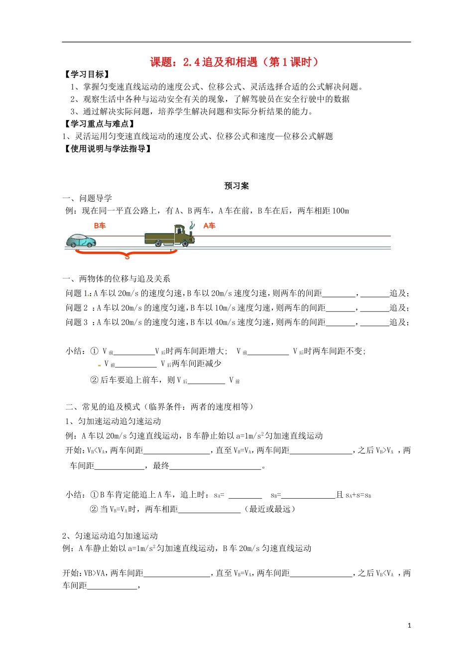 高中物理 2.4.2追及与相遇问题导学案 粤教版必修1-粤教版高一必修1物理学案_第1页