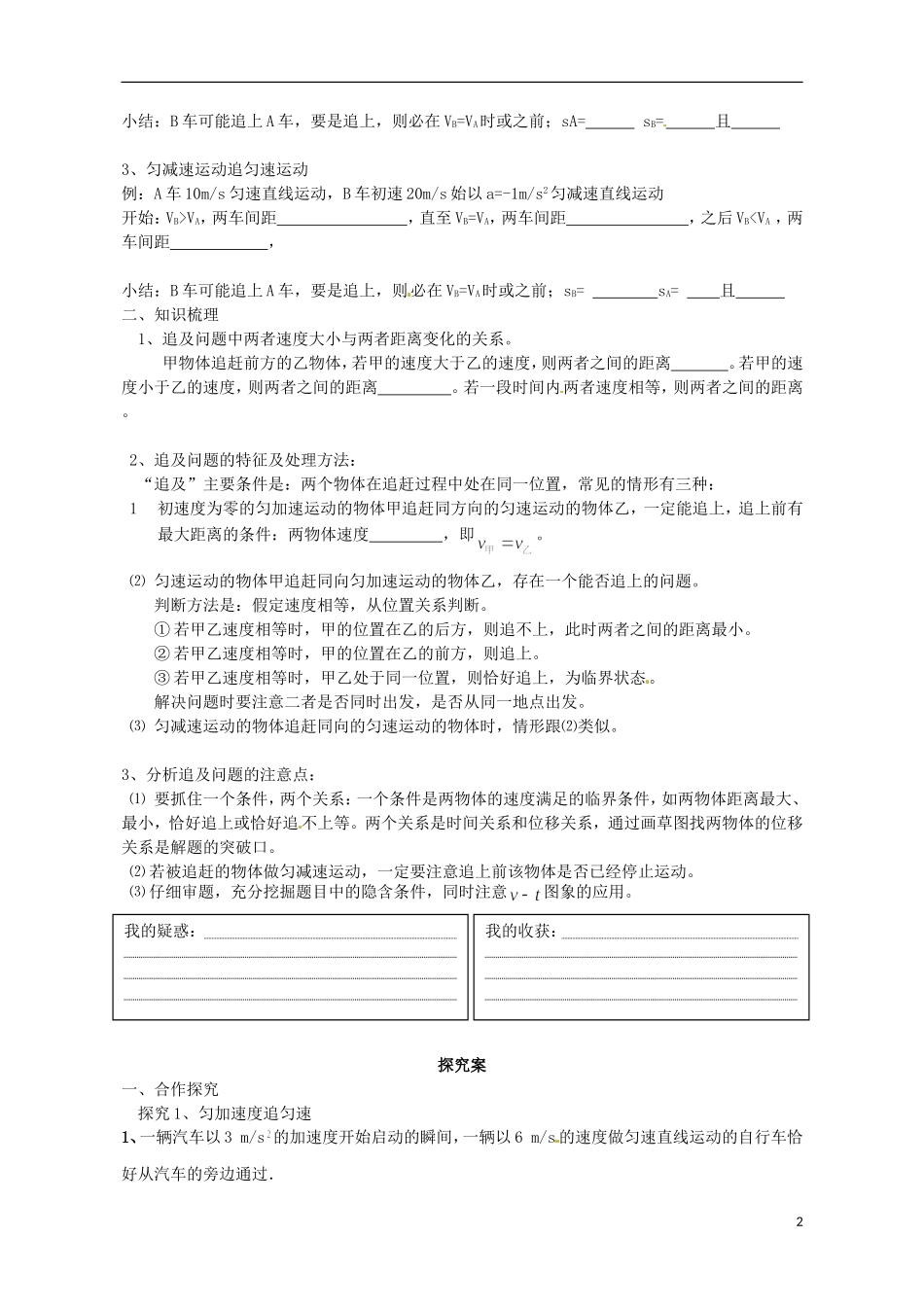 高中物理 2.4.2追及与相遇问题导学案 粤教版必修1-粤教版高一必修1物理学案_第2页