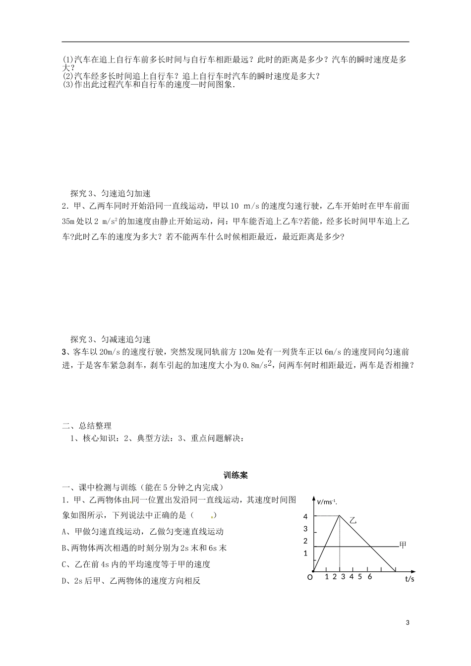 高中物理 2.4.2追及与相遇问题导学案 粤教版必修1-粤教版高一必修1物理学案_第3页