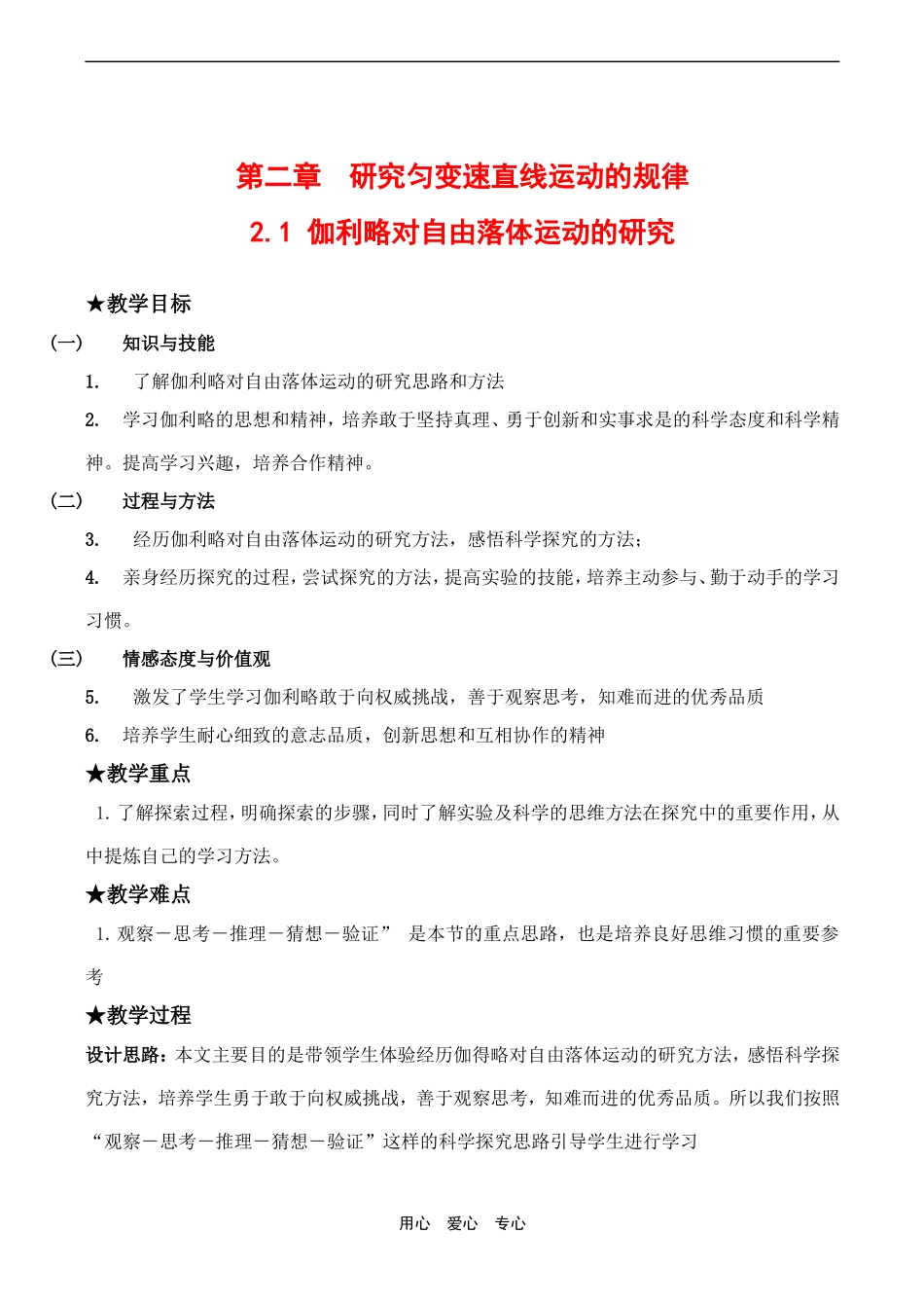 高中物理 2.1《伽利略对落体运动的研究》教案沪科版必修一_第1页
