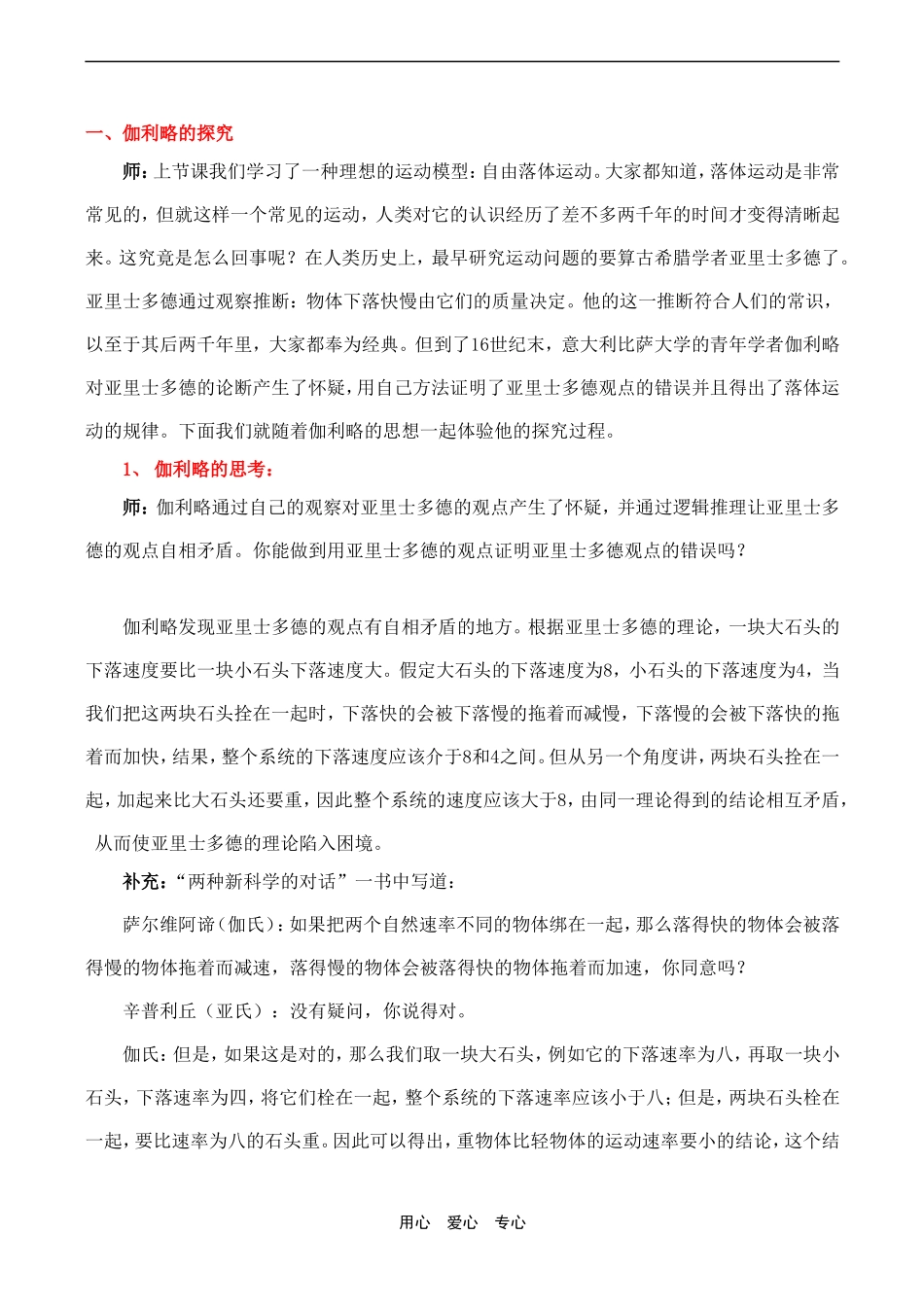 高中物理 2.1《伽利略对落体运动的研究》教案沪科版必修一_第2页