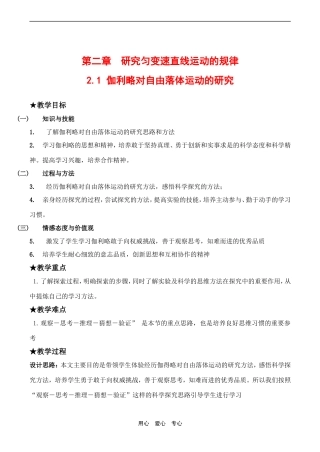 高中物理 2.1《伽利略对落体运动的研究》教案沪科版必修一