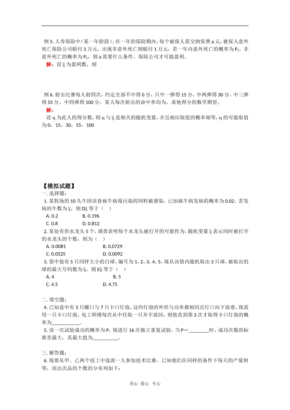 高中数学：《离散型随机变量的期望和方差》学案（旧人教版选修2）_第2页