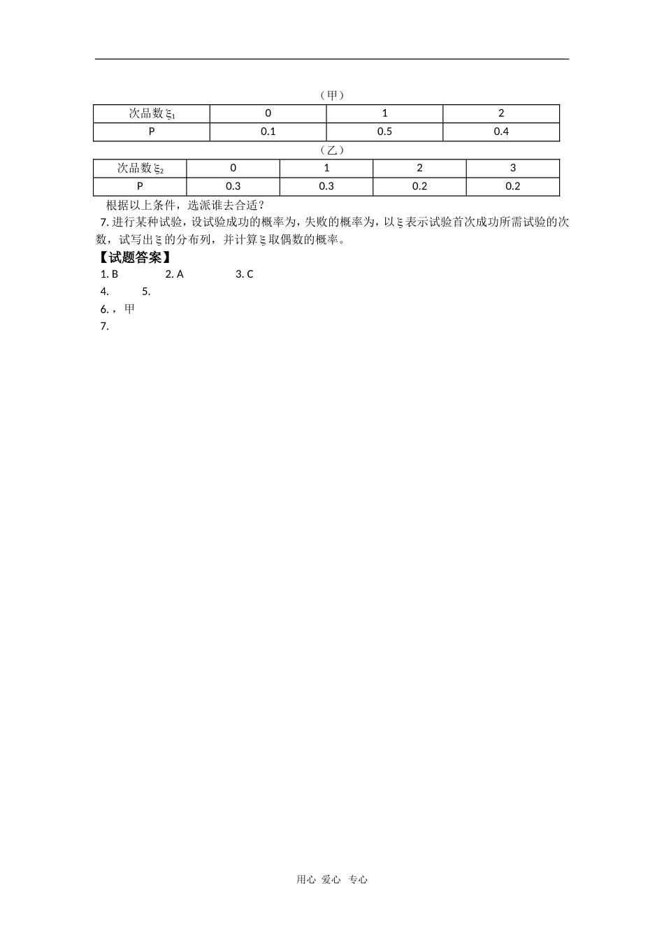 高中数学：《离散型随机变量的期望和方差》学案（旧人教版选修2）_第3页