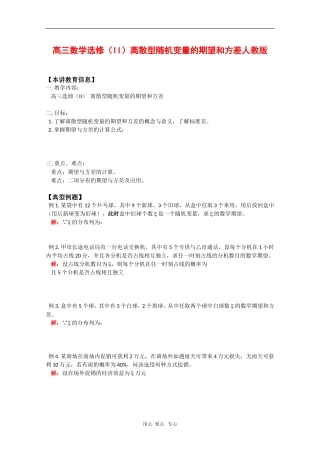 高中数学：《离散型随机变量的期望和方差》学案（旧人教版选修2）