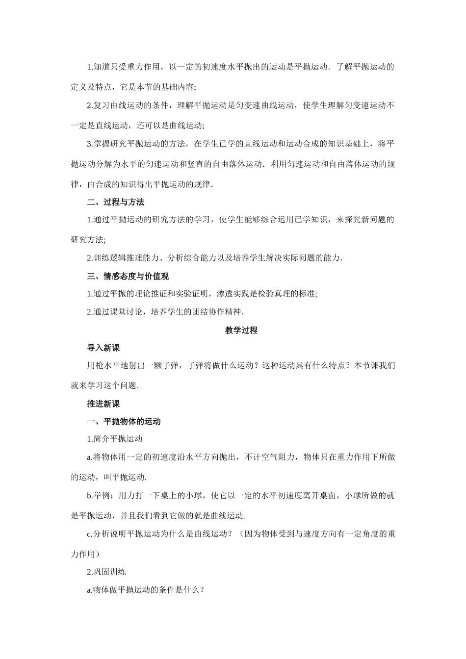 高中物理 3.平抛运动优秀教案（教师版） 鲁科版必修1_第2页